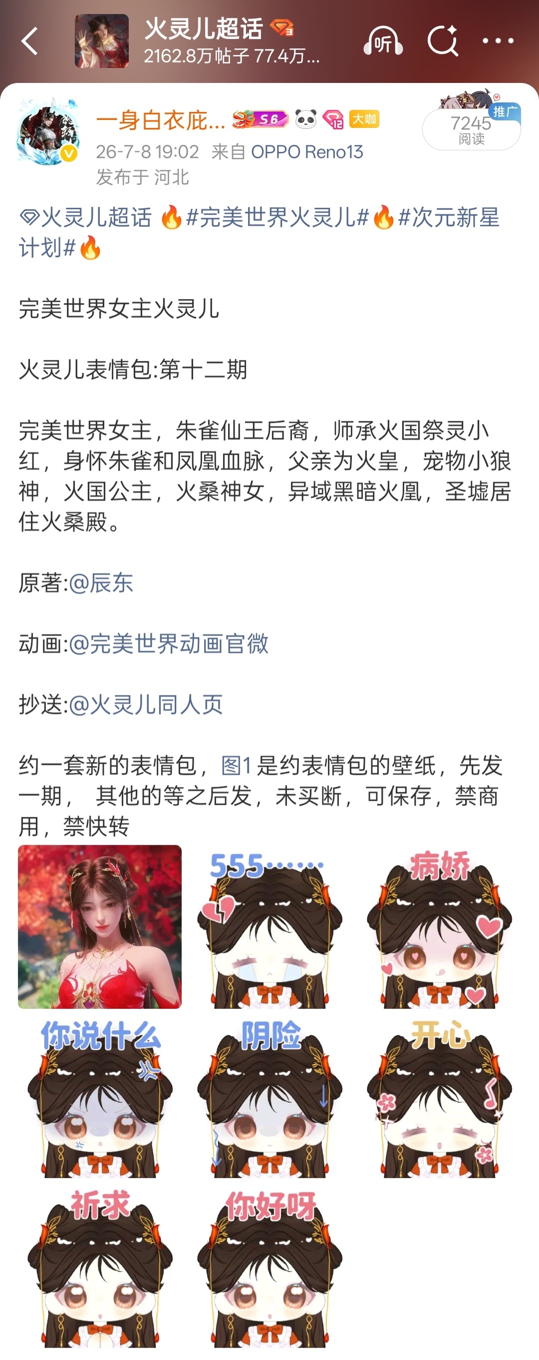 火灵儿🔥完美世界火灵儿🔥次元新星计划🔥近期大眼这恶意举报的事，是一点不带管