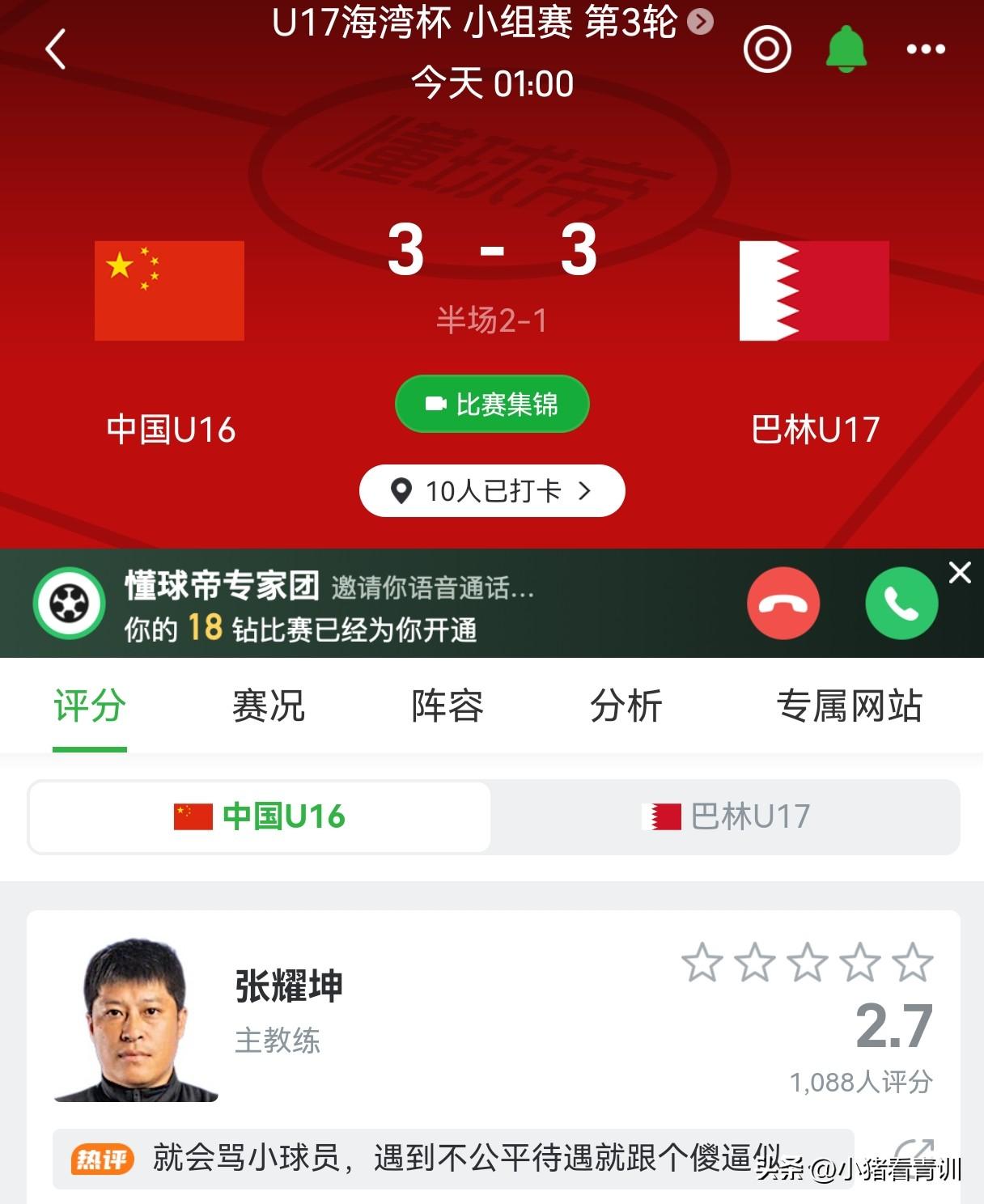 这支人才济济的10级国少队，被张耀坤带的完全不会防守！短短2个月内，2次3:1领