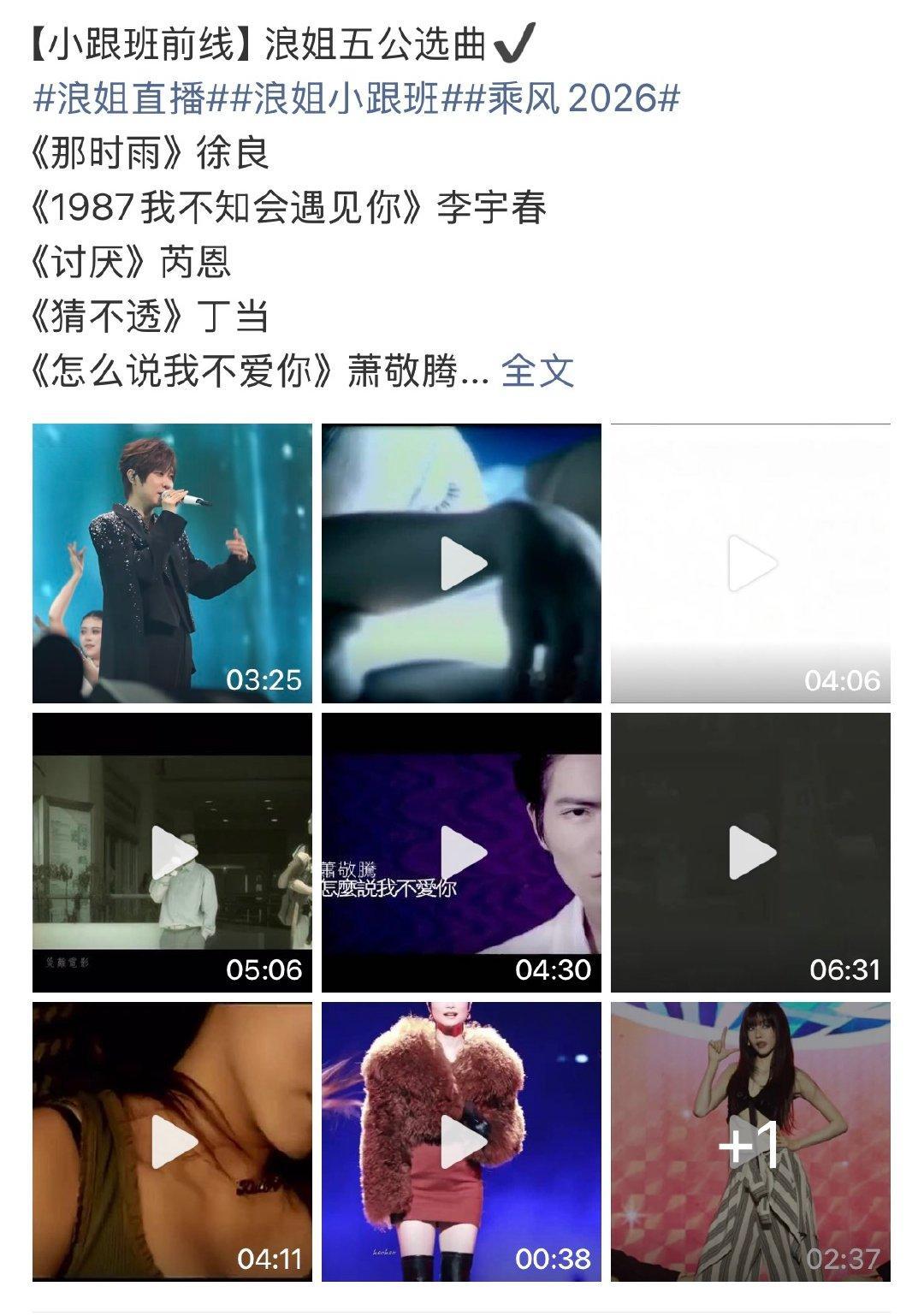 浪姐五公团秀选曲 浪姐五公团秀选曲 