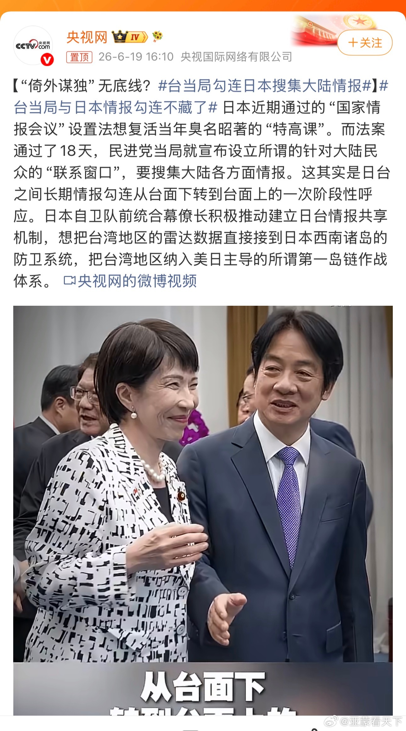 台当局勾连日本搜集大陆情报 俩人长得挺像… 