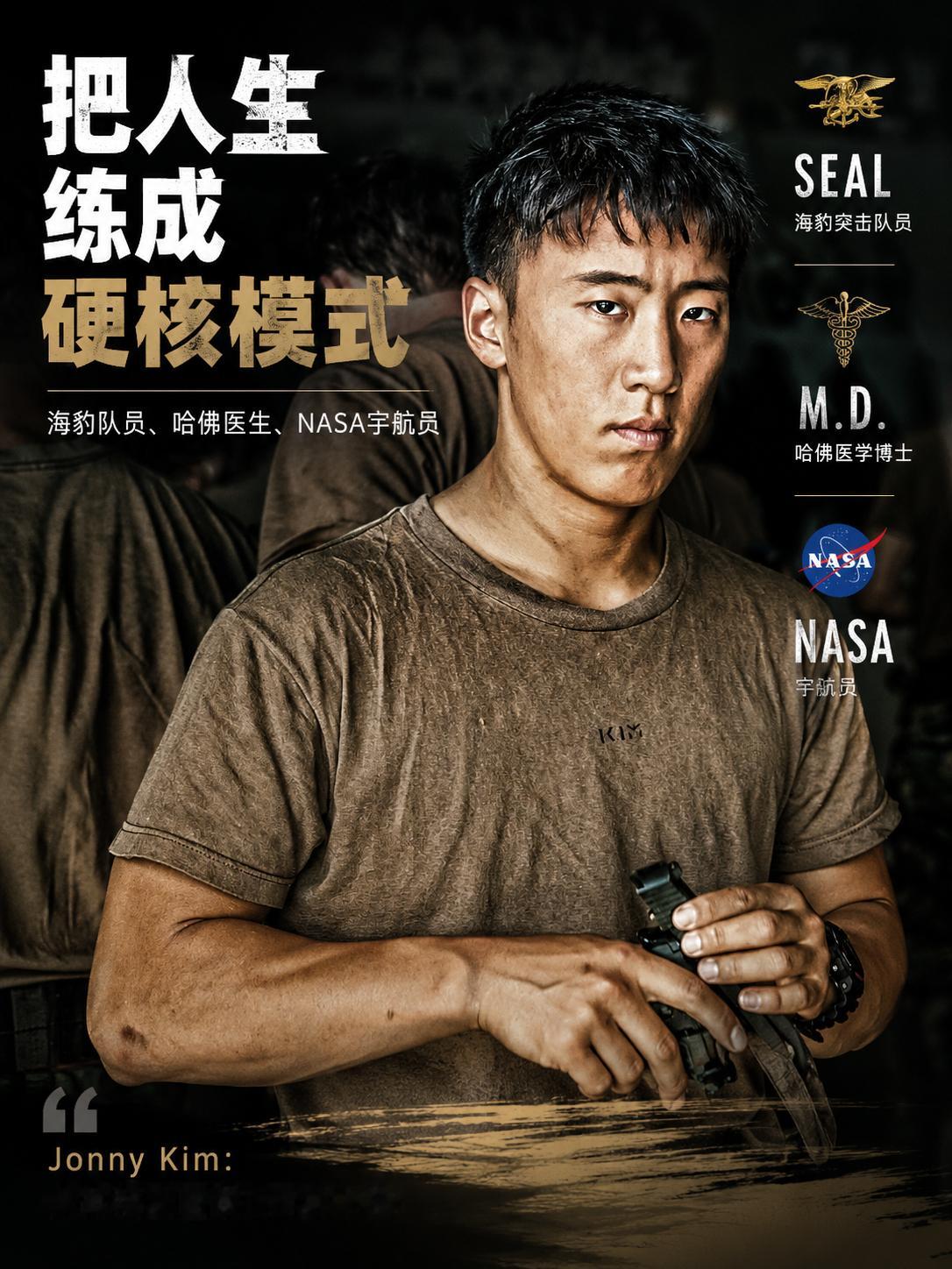 如果用一句话概括Jonny Kim的人生，大概就是：不断完成一个又一个看似不可能