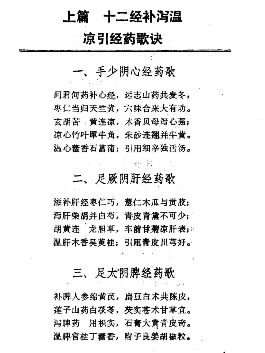 绝版老医书：极简十二经引经药 功法口诀