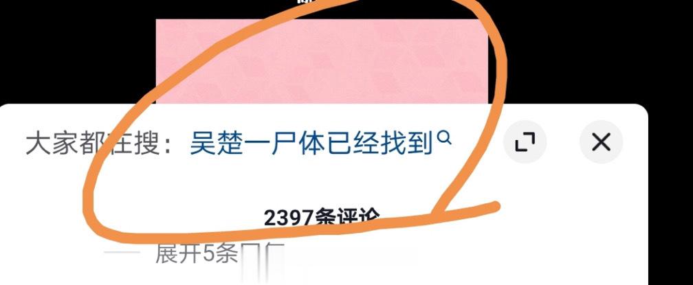 #吴楚一最后的声明#抖人吴楚一的ht有，这不是在开玩笑吧？[哆啦A梦害怕] ​​