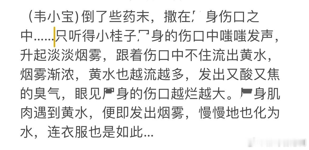 氢氟酸 当年看《鹿鼎记》，韦小宝在干掉小太监小桂子之后洒下药粉让整个人都消失了。