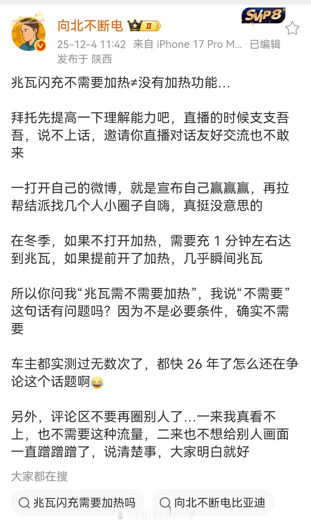 先充一分钟这不就是预热吗？电池充放电对温度要求很高，这也算不上啥黑点，兆瓦闪充也