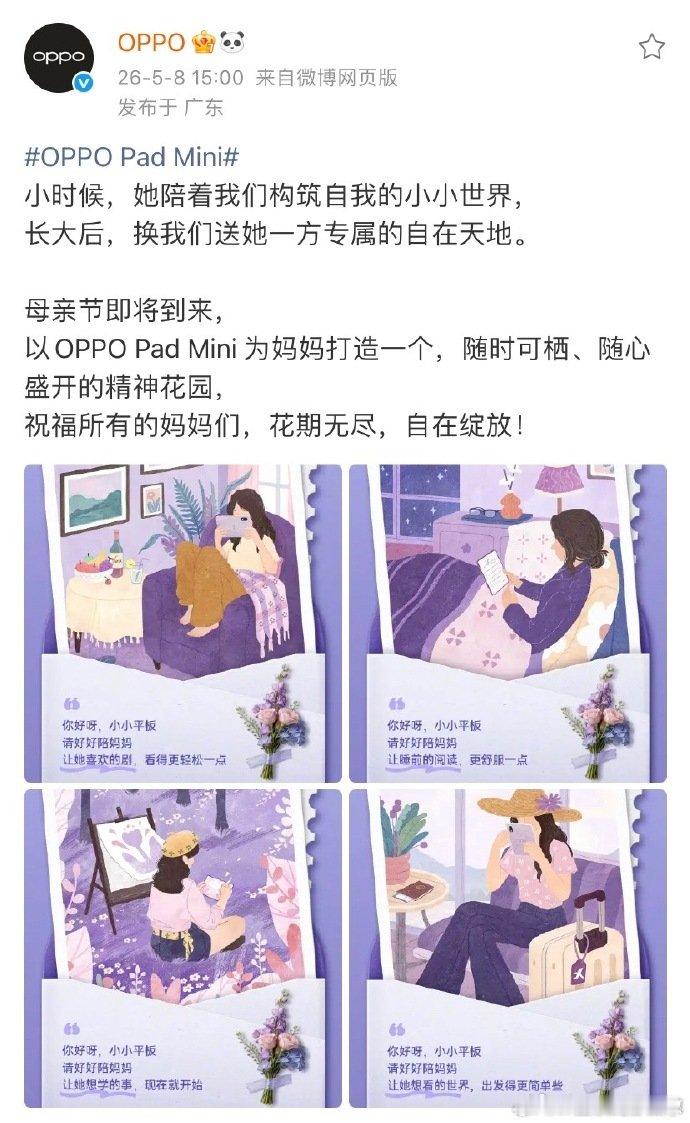 OPPO 文案价值观【oppo删除两个“老公”的妈妈相关博文】OPPO删除两个“