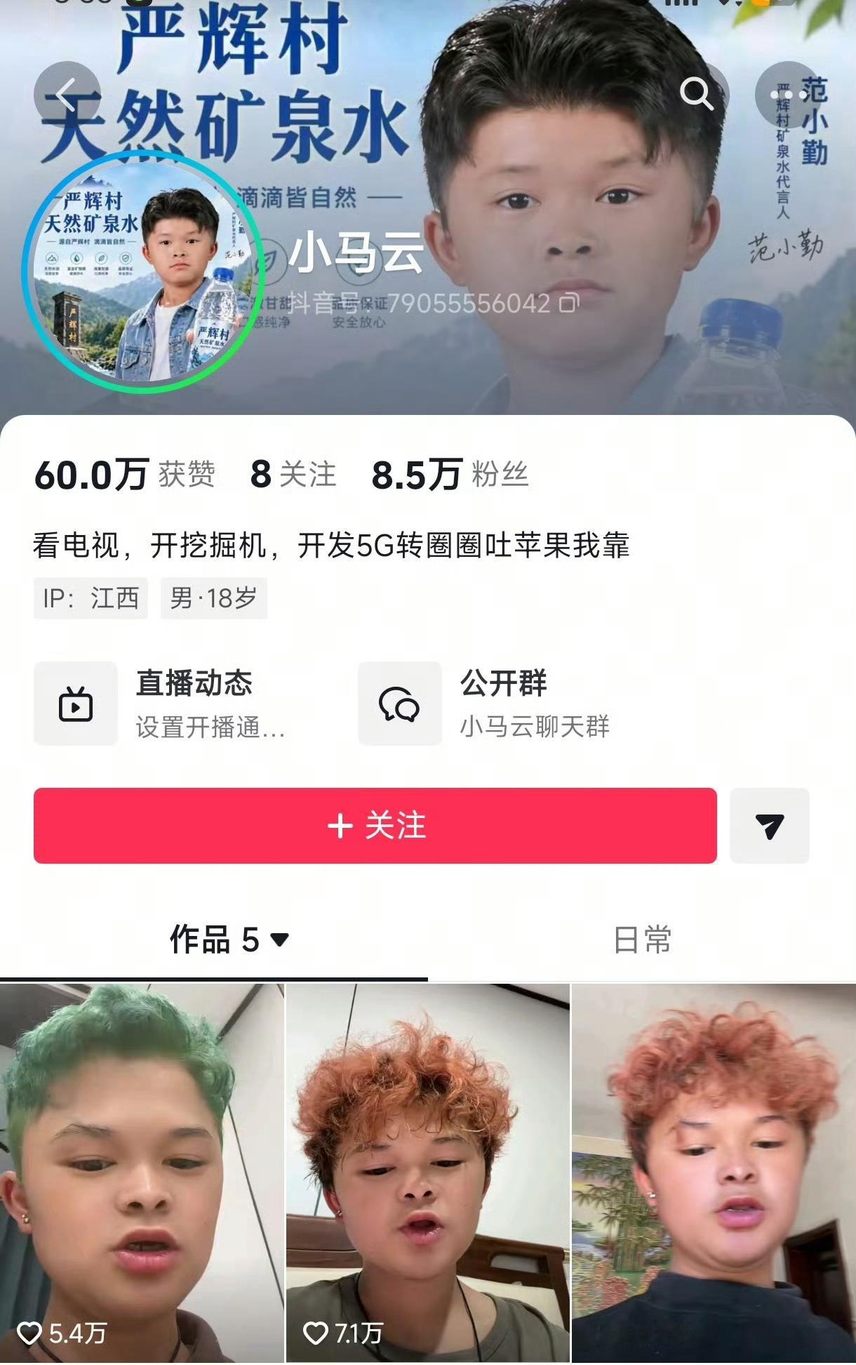 小马云成年后首次直播网友调侃🌚播完下播，钱全被表哥给提走了。镜头前的范小勤则双