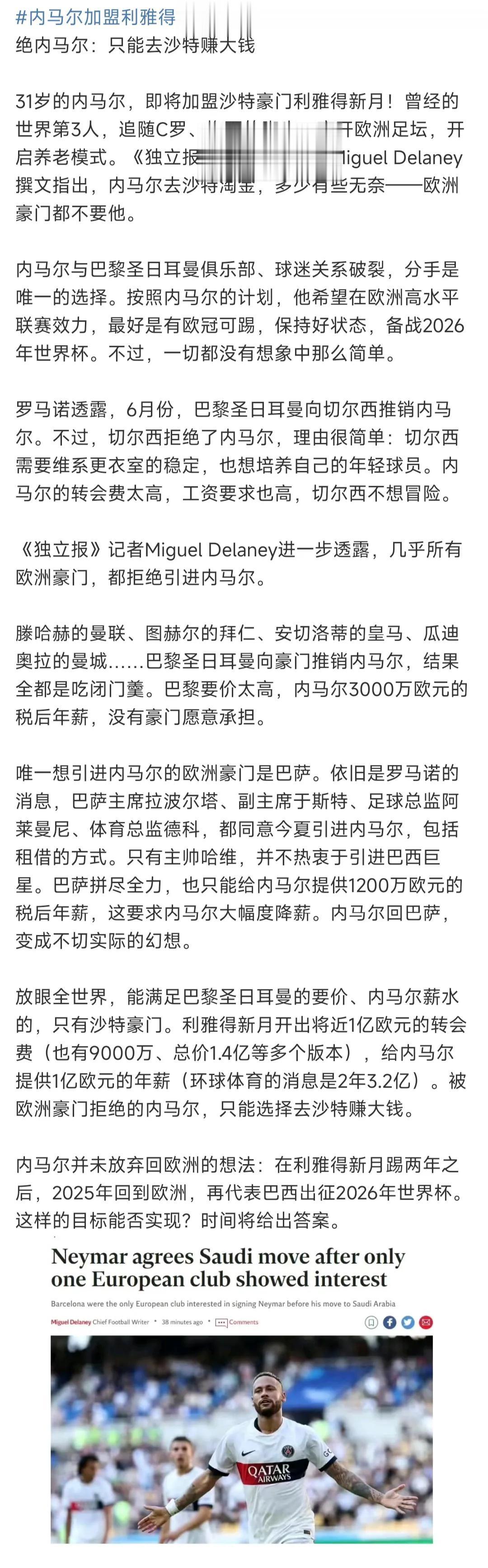 原来我们都误会内马尔了，觉得他因为钱才去沙特踢球，外媒报道是因为欧洲豪门都不要。