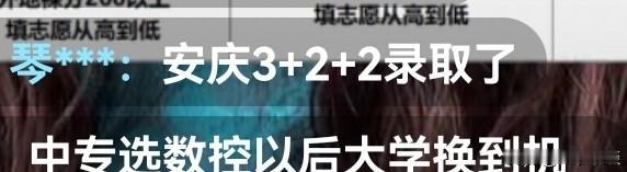 家长们，看到这样消息，作何感想？
本科到手了。