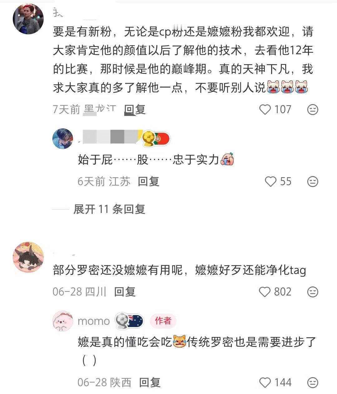 普通观众点开C罗tag是吃美食，点开某人tag是吃黄牌(扶额苦笑) 事已至此，好