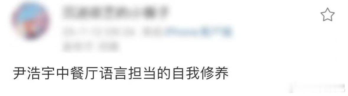 尹浩宇中餐厅语言担当的自我修养中餐厅尹浩宇于中餐厅奋进，早起练中文写菜单，对“羹