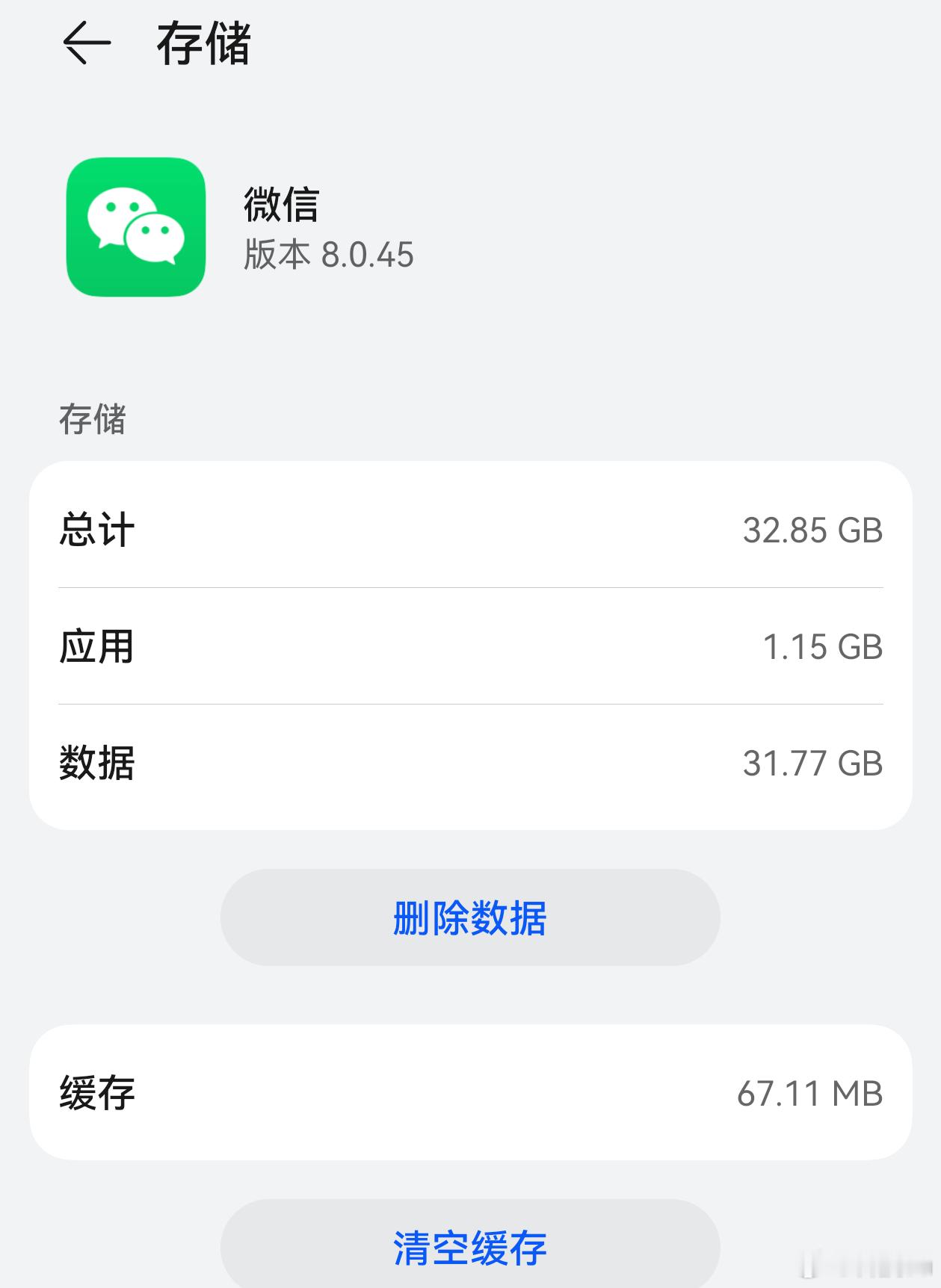 #微信体积再变大##转发接龙开新年# 微信安装包体积变大倒是没啥大惊小怪的，还能