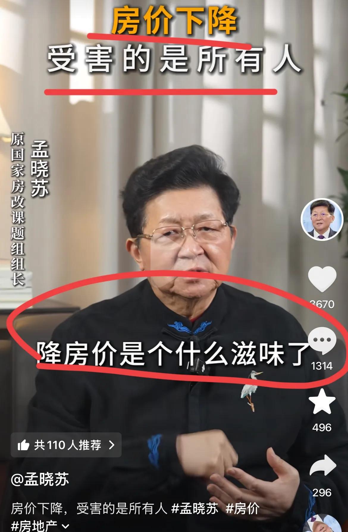 孟晓苏研究房子应该拓展思维！

现在房子销量上不去，价格有点下降，盈晓苏在房子上