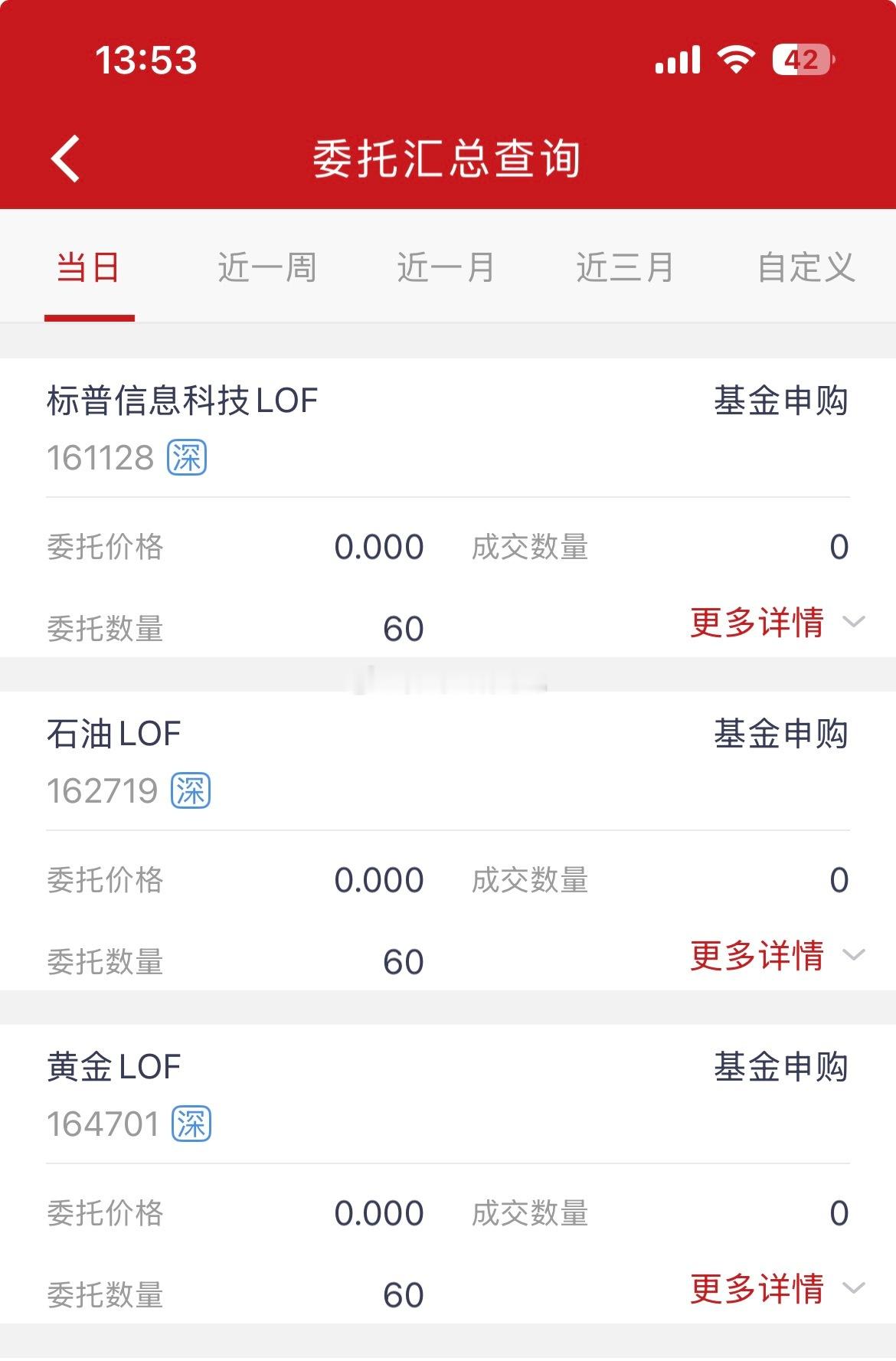 今日看盘套利 三只lof基金 ，限额都是10，没啥意义╮(¯▽¯)╭，仅供参考，