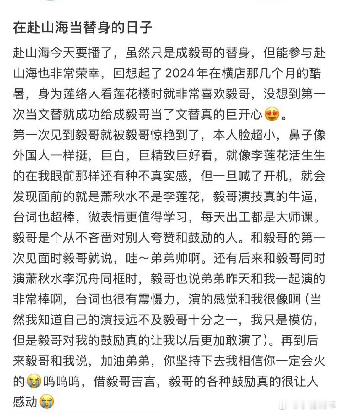 成毅替身演员发文成毅替身发长文，提到成毅演技很好，台词很也棒，工作谦逊，没有明星