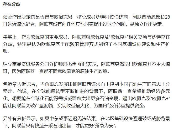 【阿联酋为什么退出欧佩克及“欧佩克+”】阿联酋28日宣布将自2026年5月1日起