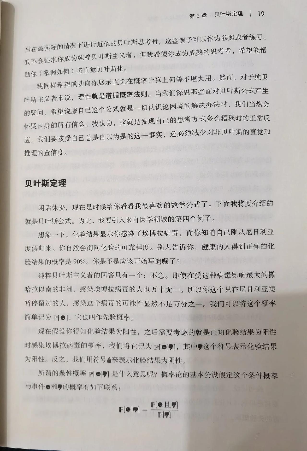 《贝叶斯的bo弈》
如果高中概率统计学得好
这本书很值得读
伟大的公式都是简洁明