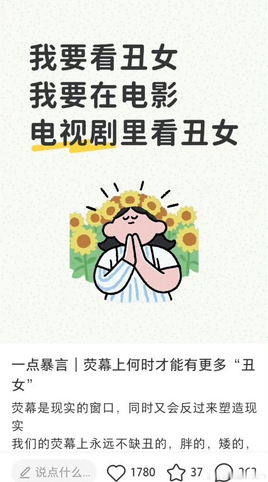 那就自己投钱，找丑女拍电影啊 