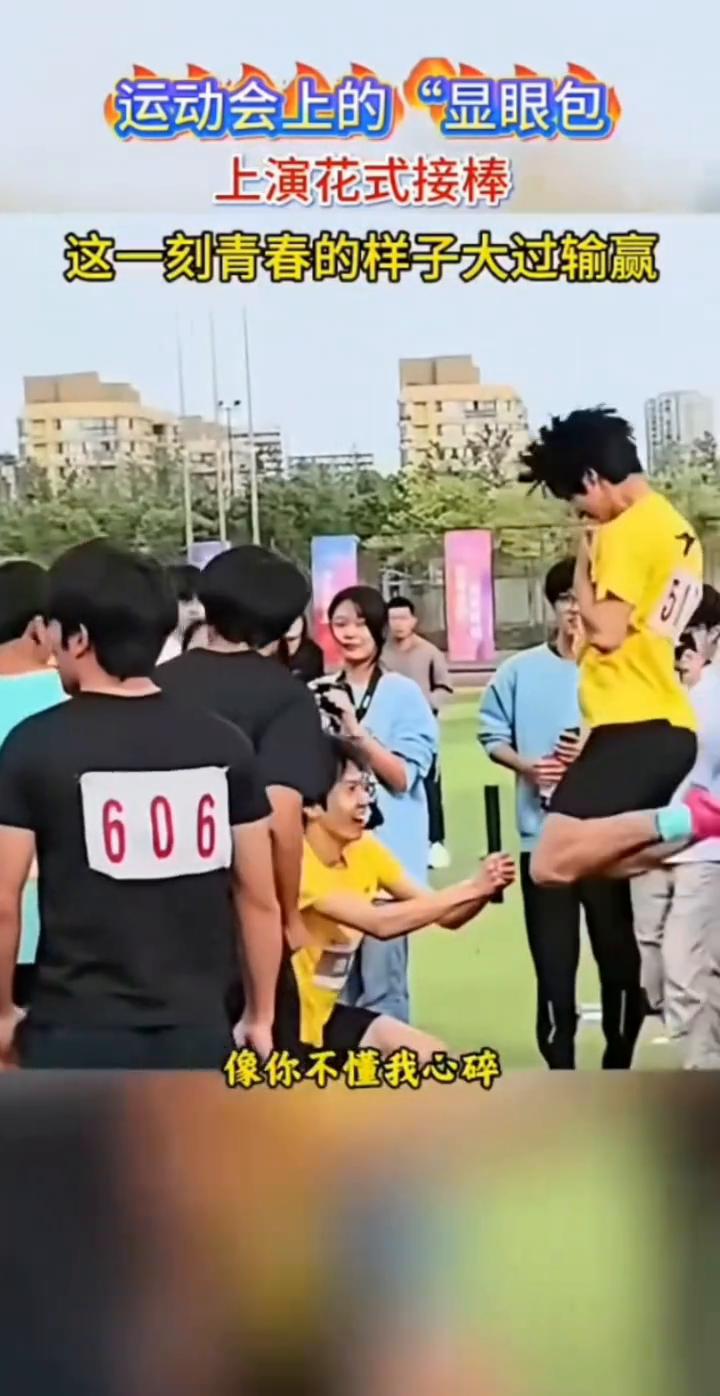 运动会上的