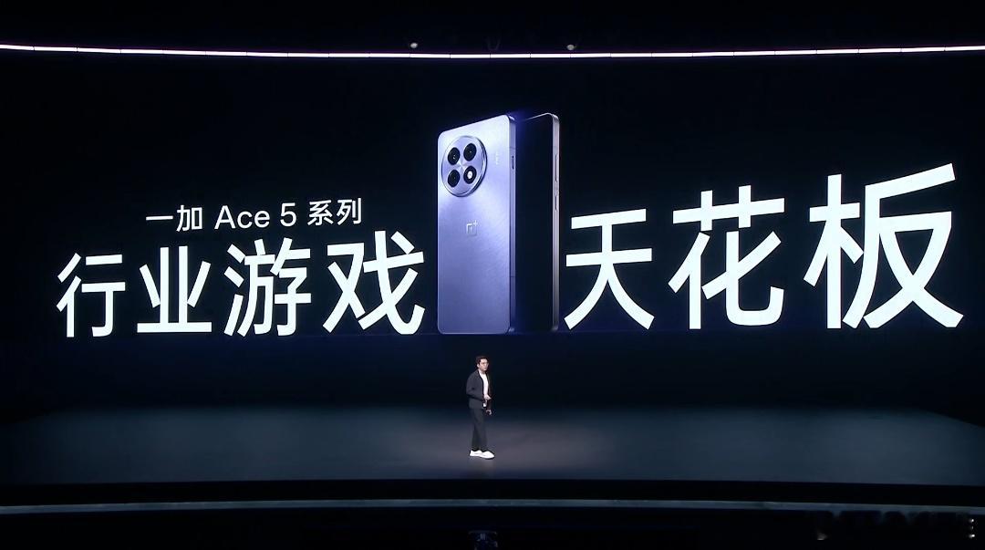 一加发布会 一加Ace5系列，打造行业游戏天花板。 