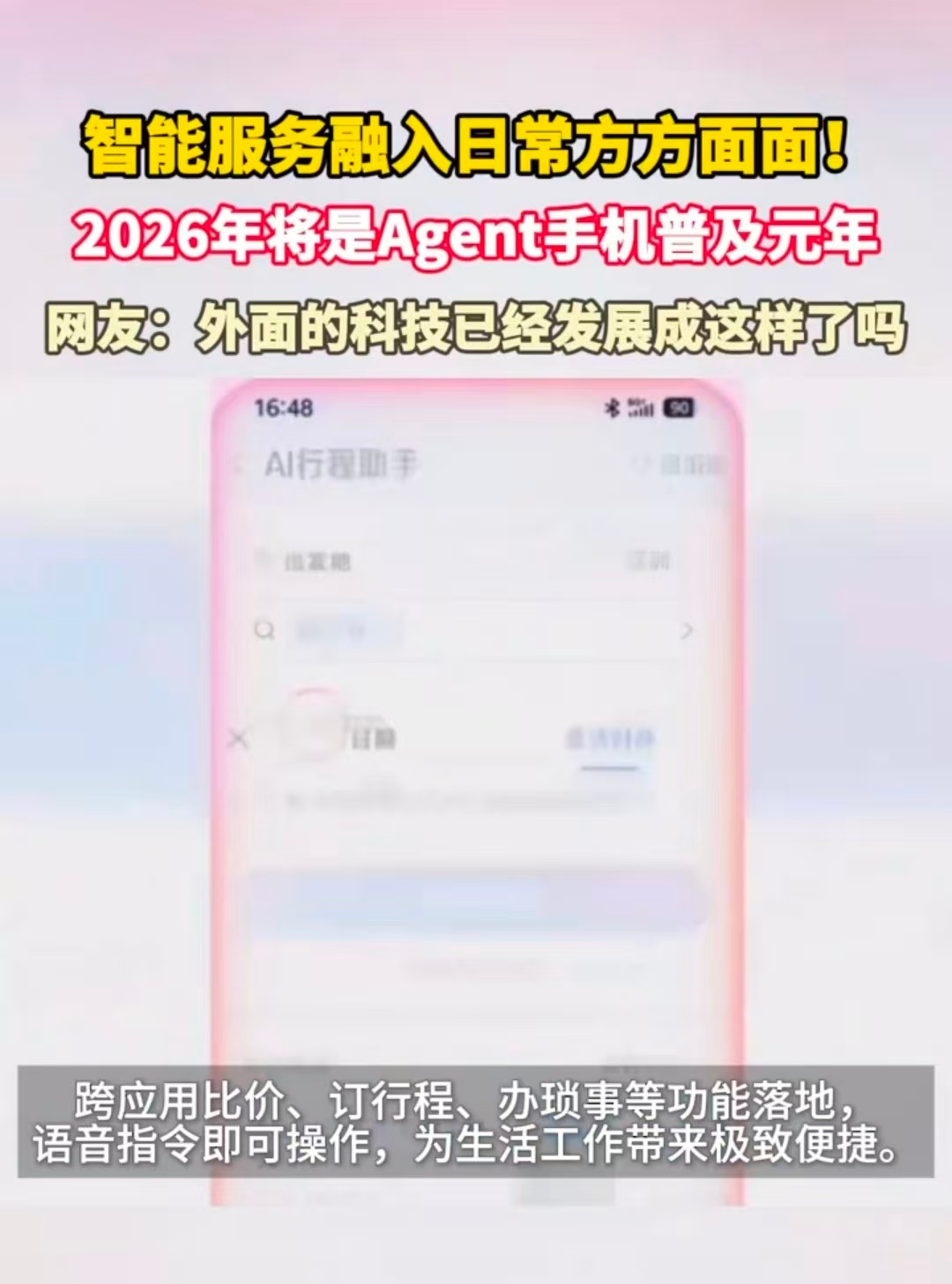 年轻人喜欢点外卖的原因不用再手动操作App，AI帮你搞定一切！2026年Agen
