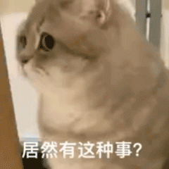 表情包[超话] 居然有这种事？冷眼旁观…… 