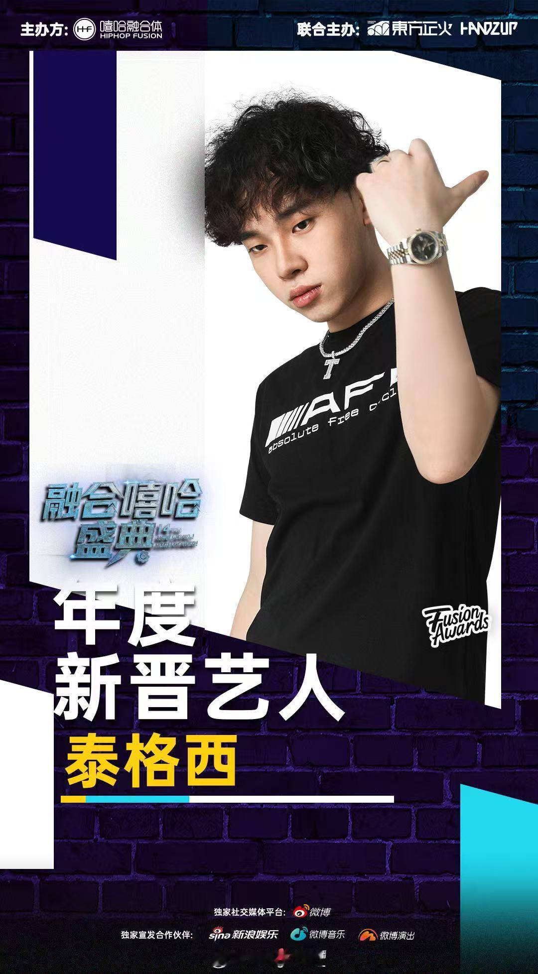 2025年度新晋艺人公布：泰格西泰格西