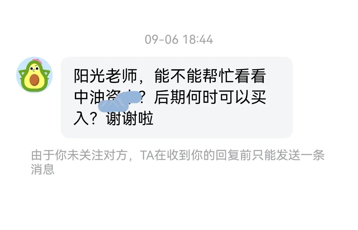 老手说股：（1）
有友友留言，中油Zb何时可以买？
个人仔细看了下，做个回答吧。