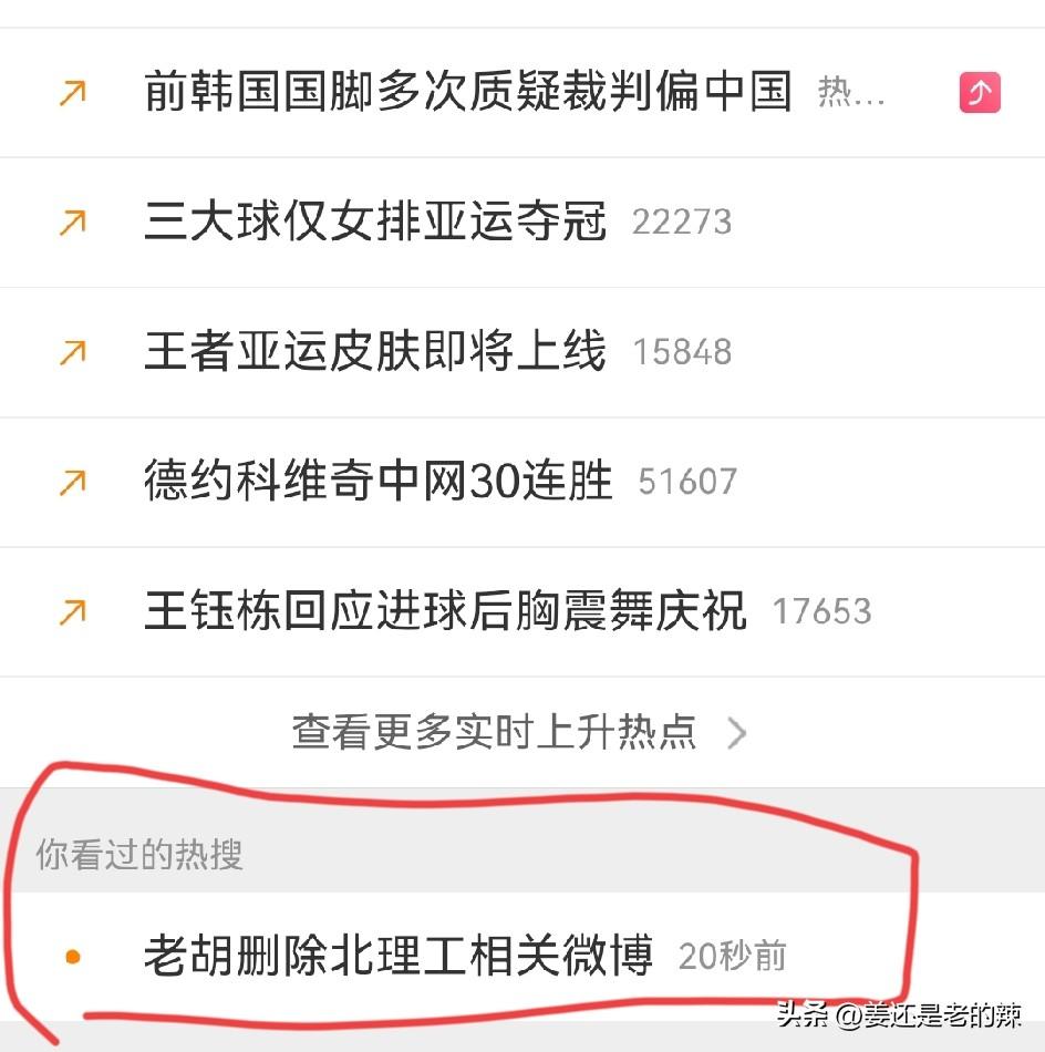 胡锡进偷偷删帖子，以为神不知鬼不觉，没想到上热搜了。
胡锡进，男人大丈夫敢作敢为