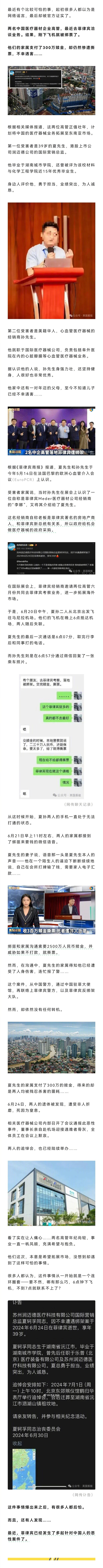 六月底，两位医药行业精英高管受邀从北京飞往菲律宾，刚下飞机就被绑架……家属支付了