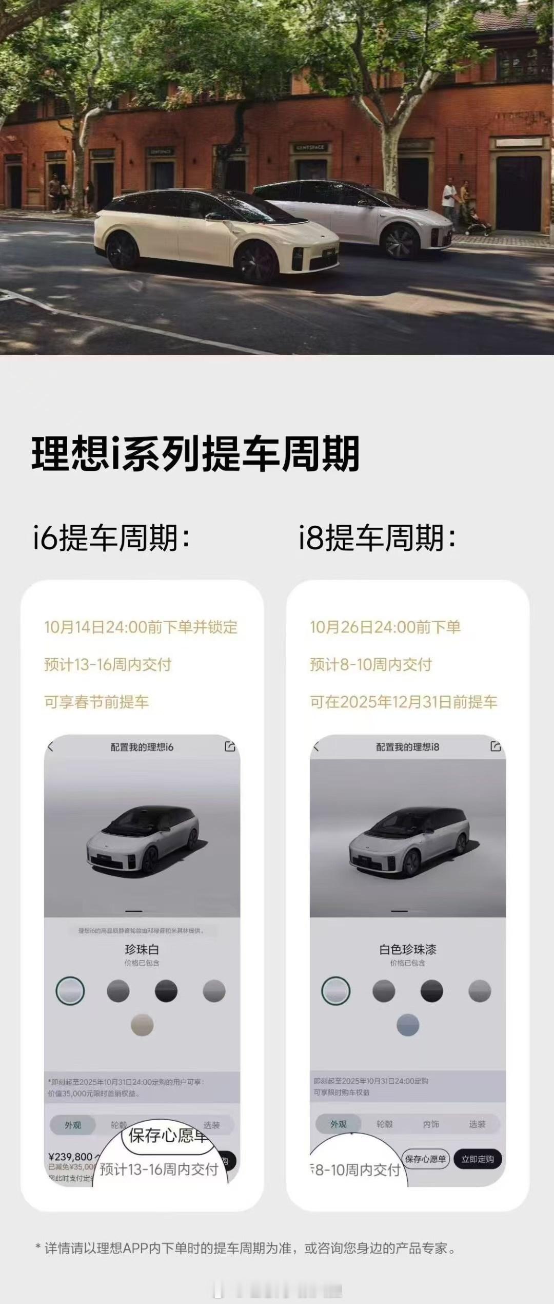 这个好！理想给出了i8和i6的最新排产进度：理想i6 ：10月14日 24:00