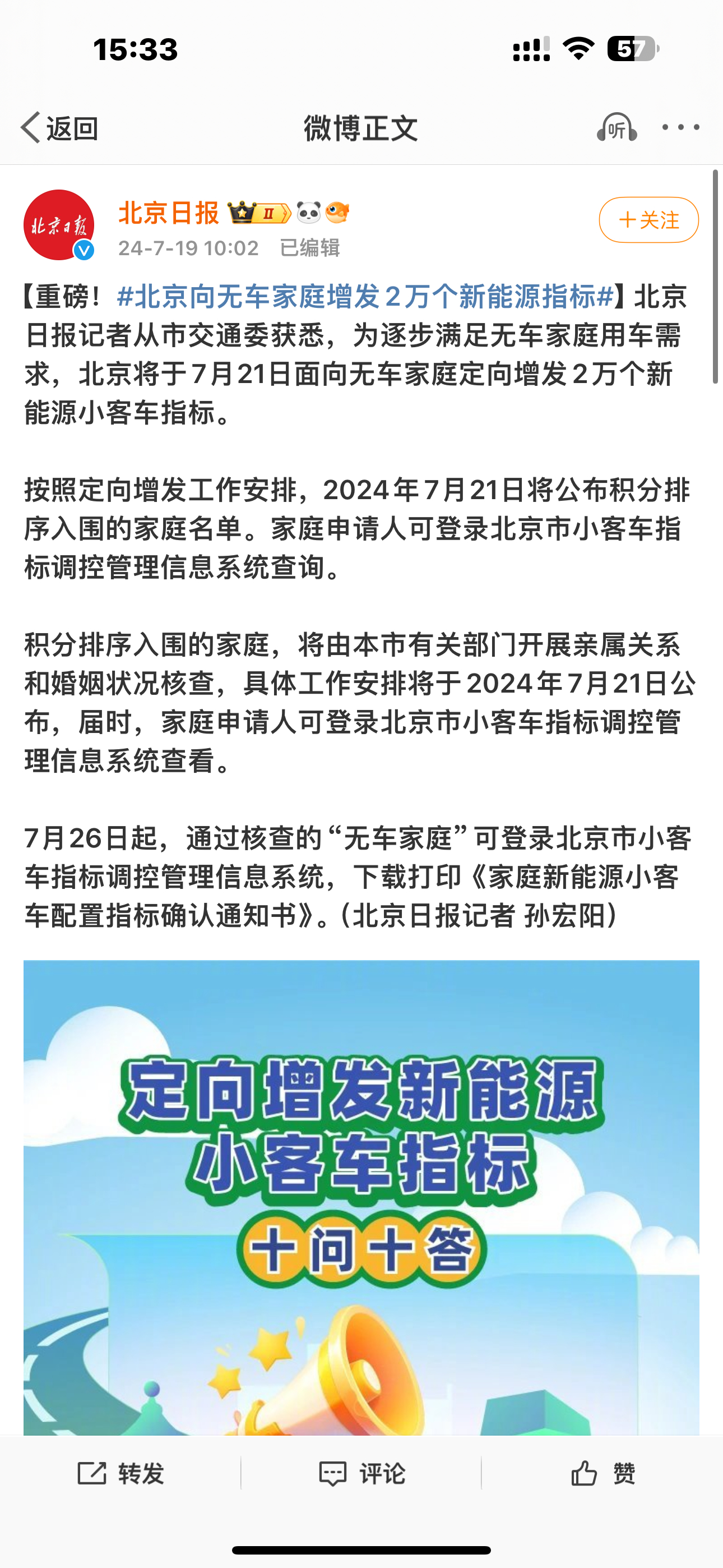 上一批分不够的北京无车家庭还有机会获得指标！只是嘛，现状是甭管有没有需求，有资格