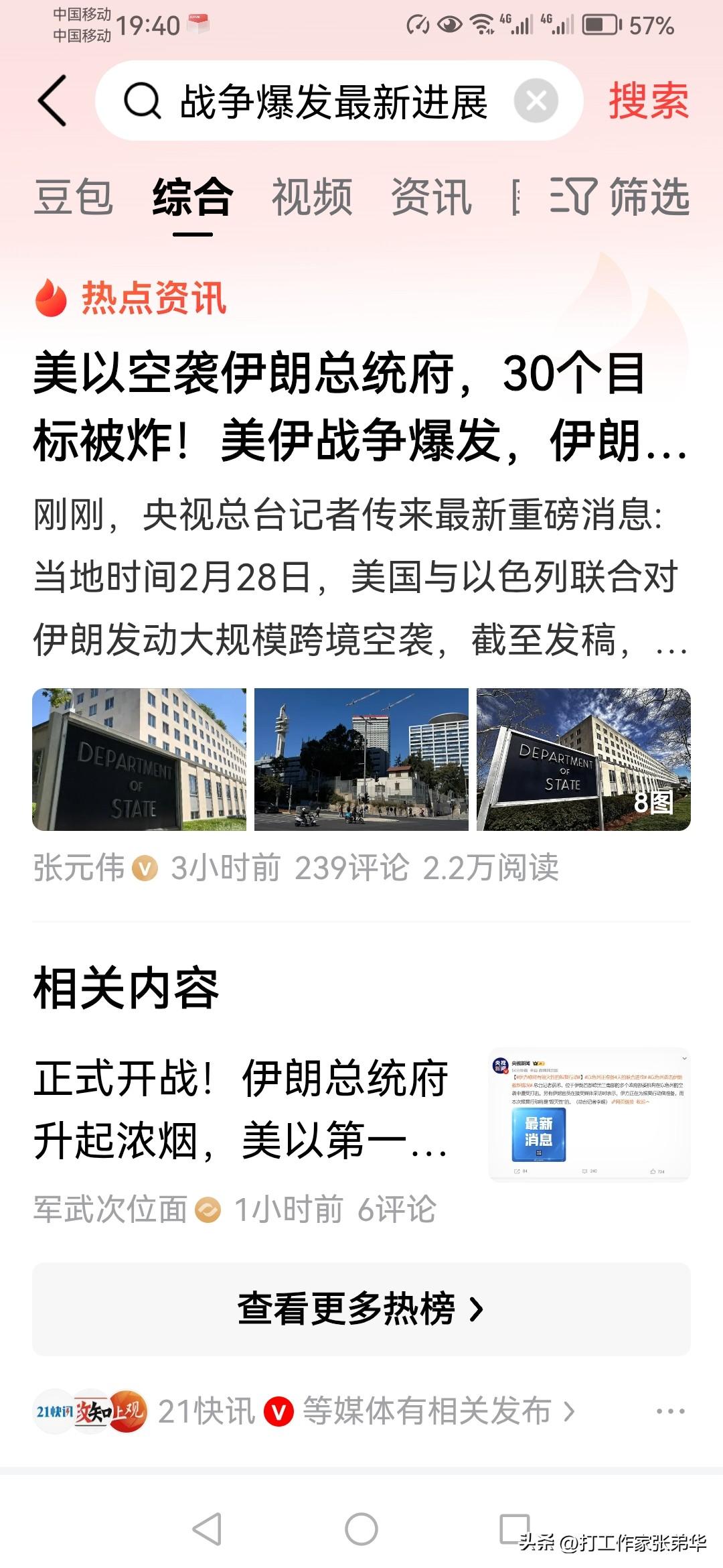 美国不讲武德，居然联合以色列一起对伊朗开战，联合国跑哪里去了？