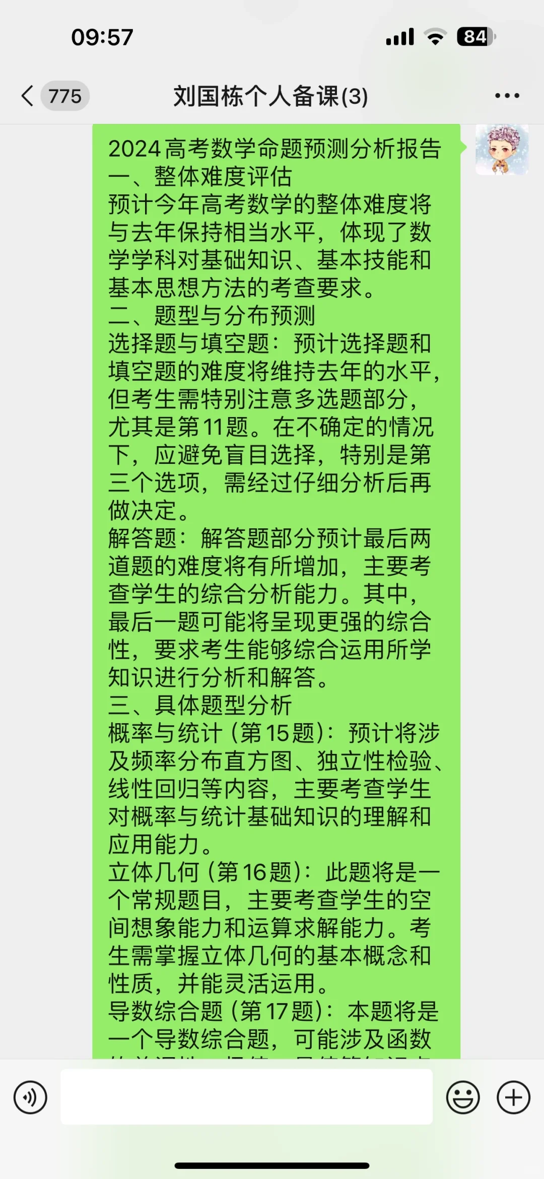 2024高考数学命题预测分析报告