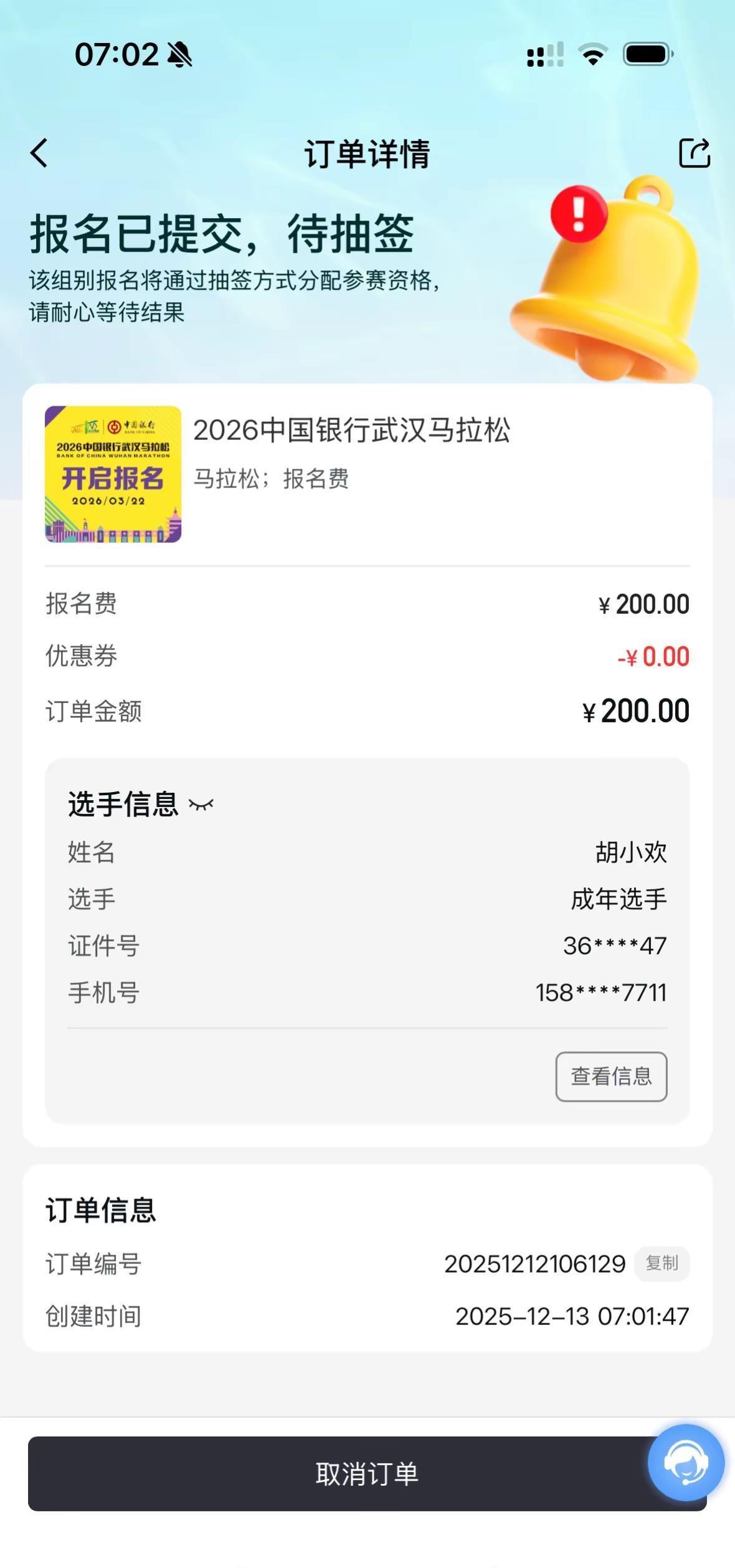 别再死磕半马了。
我撕掉三张“未中签”短信后，把目标钉死在42.195公里上——