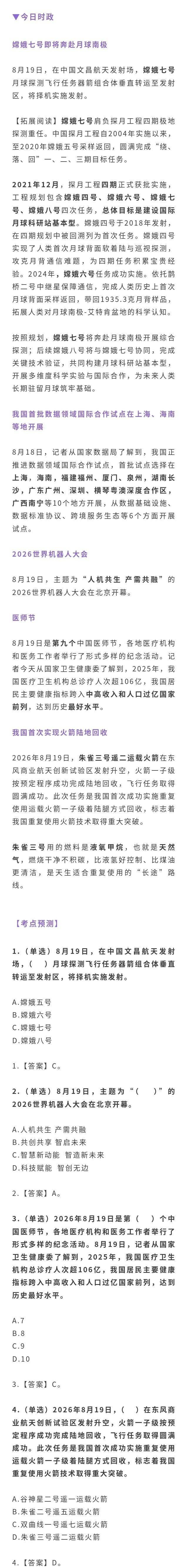 🔹嫦娥七号即将奔赴月球南极
🔹我国首批数据领域国际合作试点在上海、海南等地开