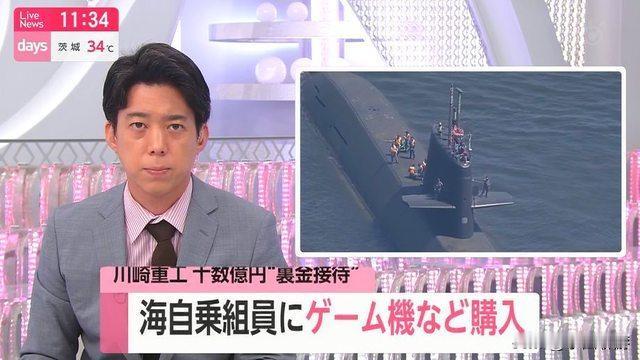 【知名日企被曝向军队行贿：非法集资给自卫队买Switch】
据多家日媒报道，知名