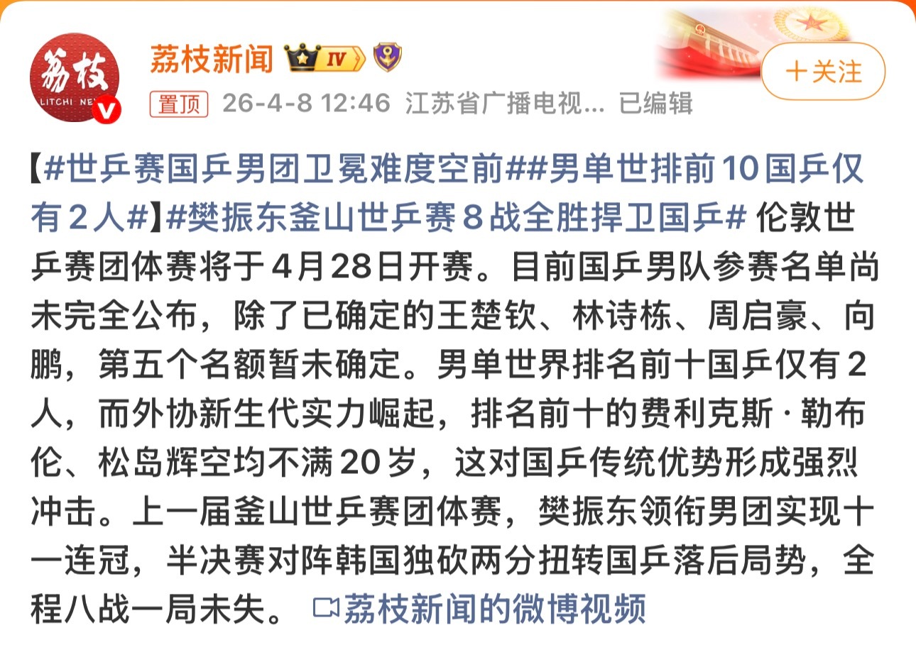 又是荔枝新闻 现在BJ日报不当乒乓站姐了话筒给到苏霉了吗？有什么难度呢 没有难度