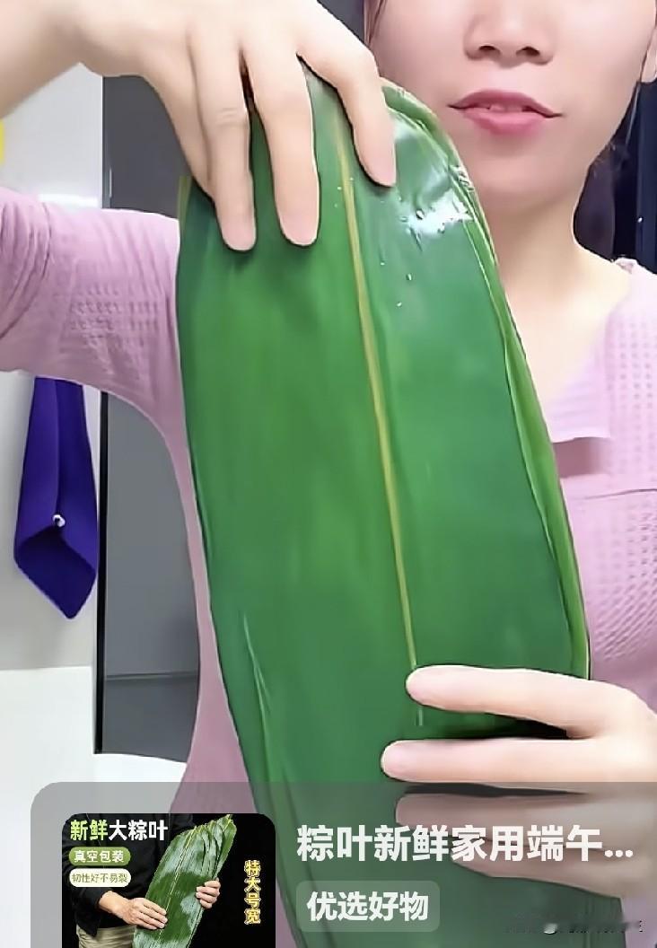 姐妹们，你们在网上买的粽叶子和视频里展示的一样吗？我买了三次，没有一次像她手里这