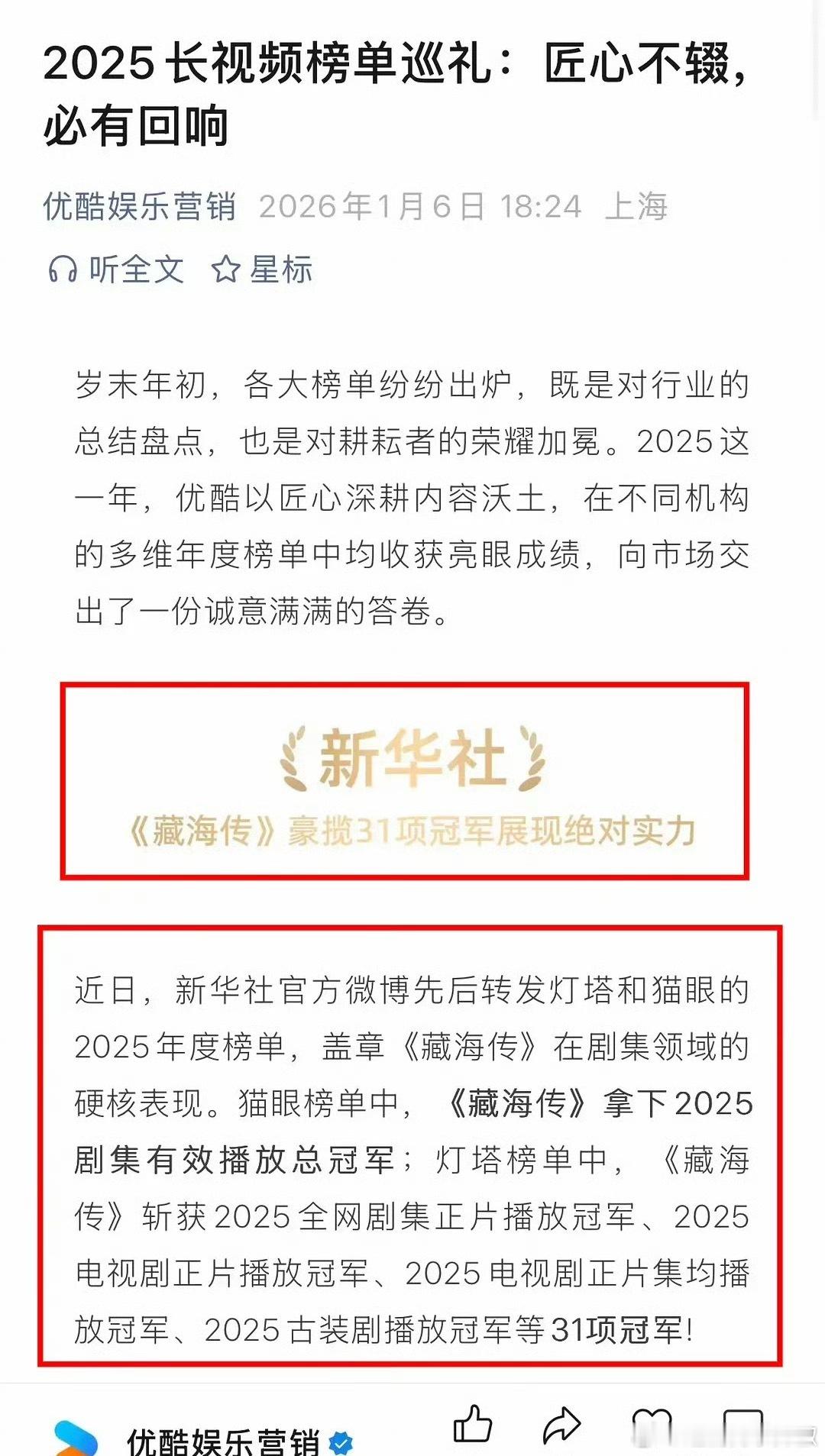 👖os：不许任何人忤逆这个藏海传！看得出来平台很满意，又发长篇年终kpi总结 