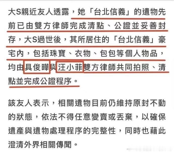 张兰说，大S的珠宝和包包被娘家人洗劫一空；汪小菲说，“台北信义”的豪宅的房贷他在