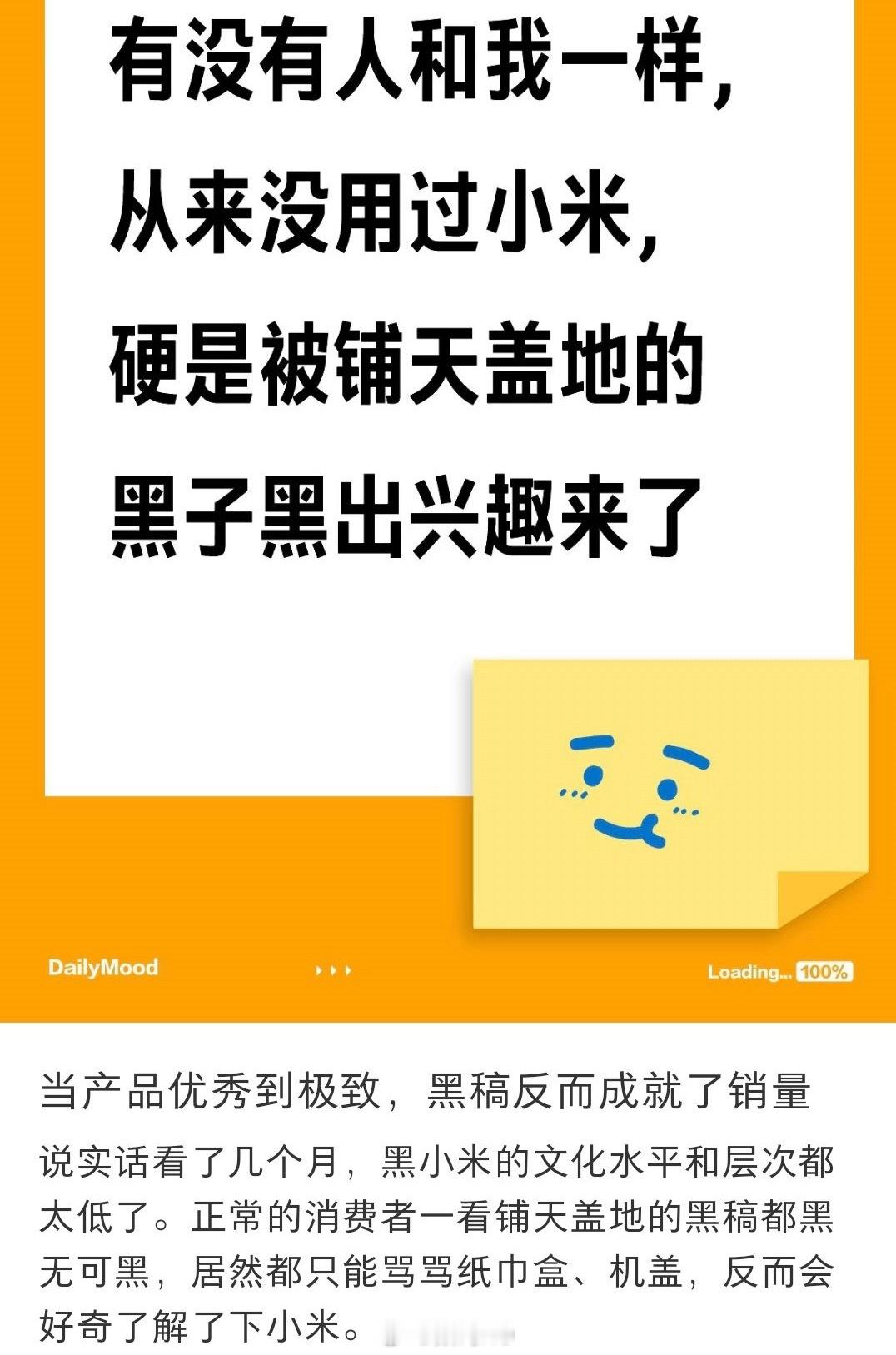 很好理解，无脑黑不仅对小米没有伤害，反而带来了新客户，理智的都会有自己的思考。就