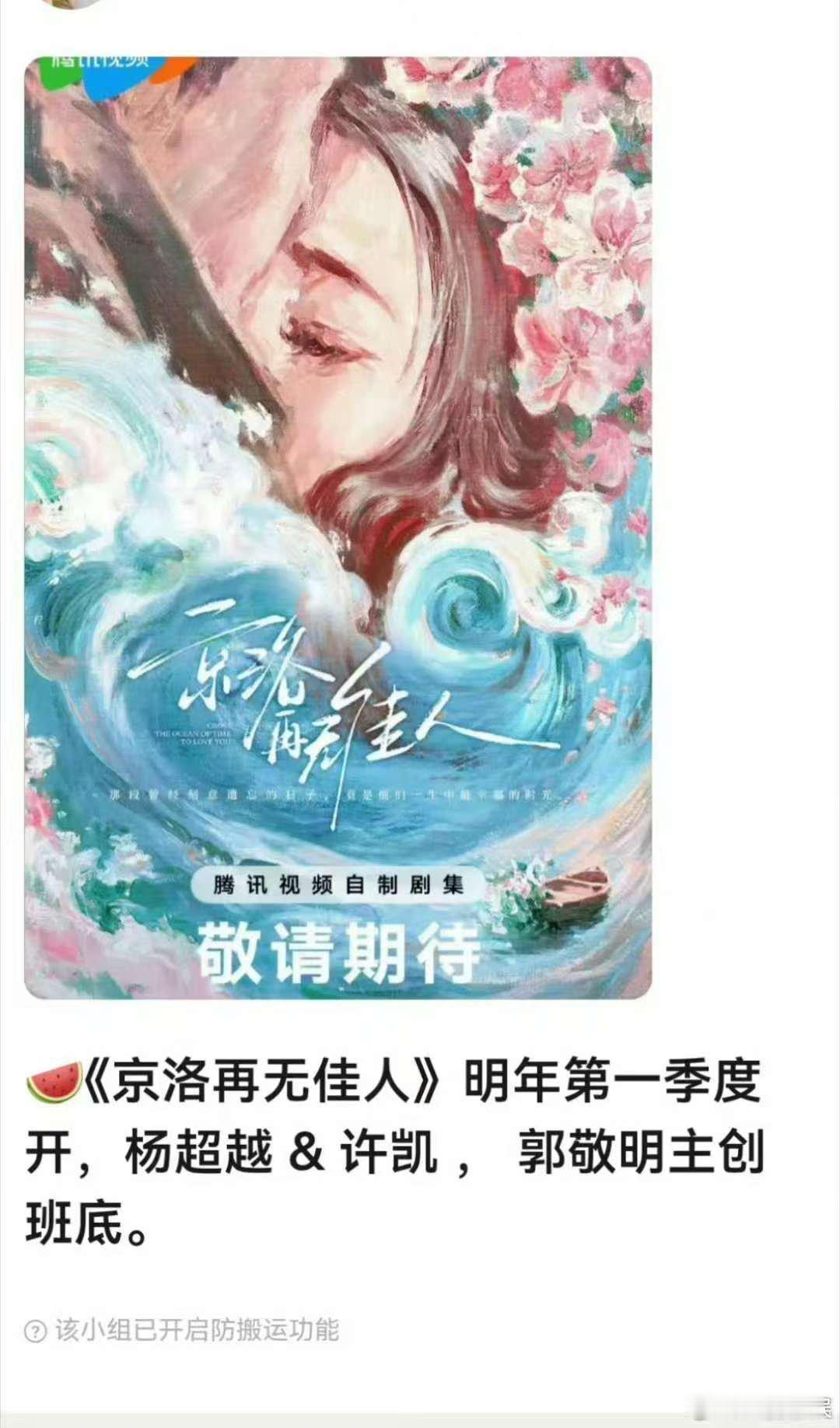 京洛再无佳人主演许凯杨超越京洛再无佳人是郭敬明班底京洛再无佳人主演许凯杨超越，真