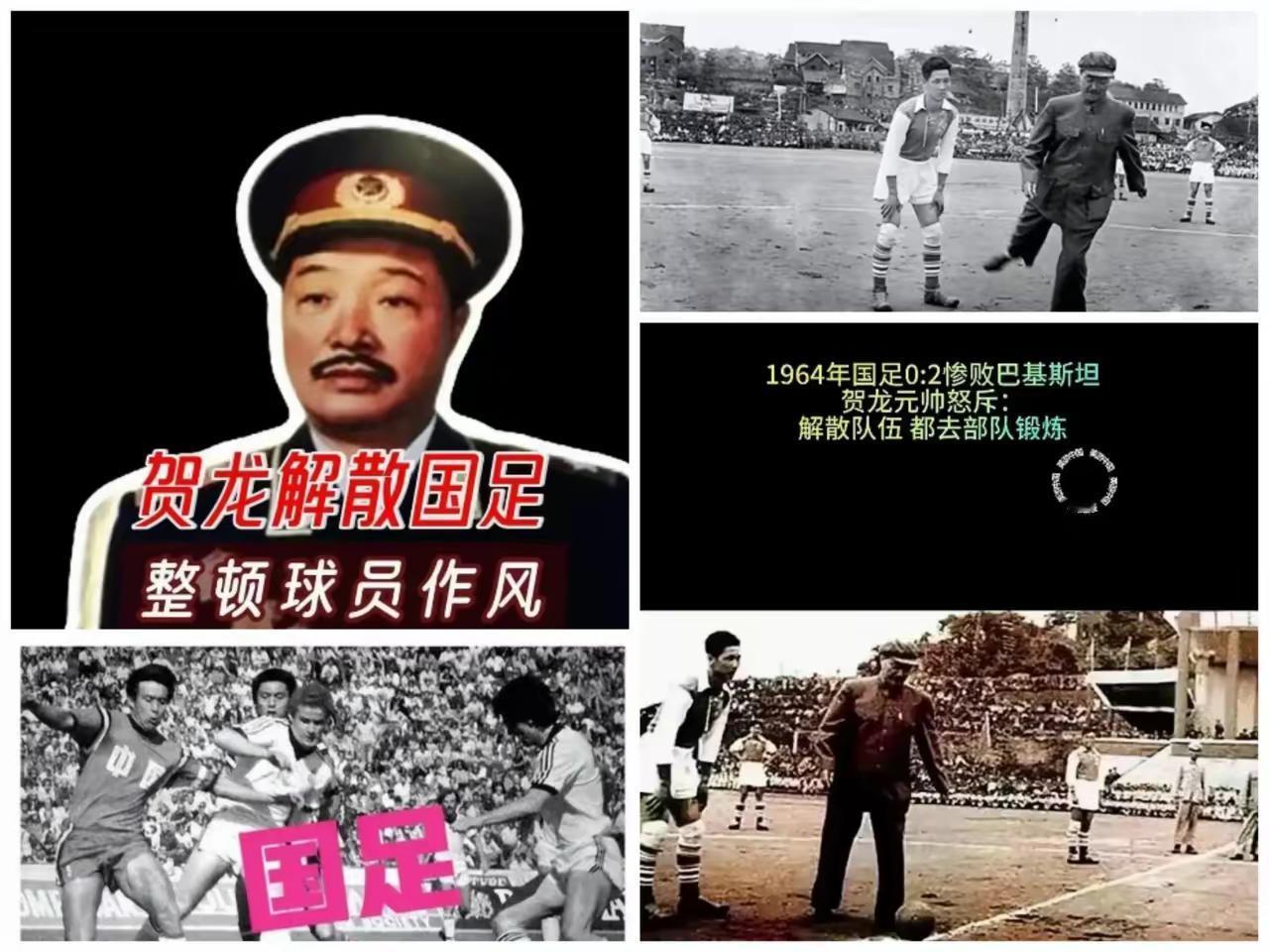 当年贺龙元帅当国家体委主任的时候，国足0：2惨败给了巴基斯坦。
痛定思痛，贺龙元