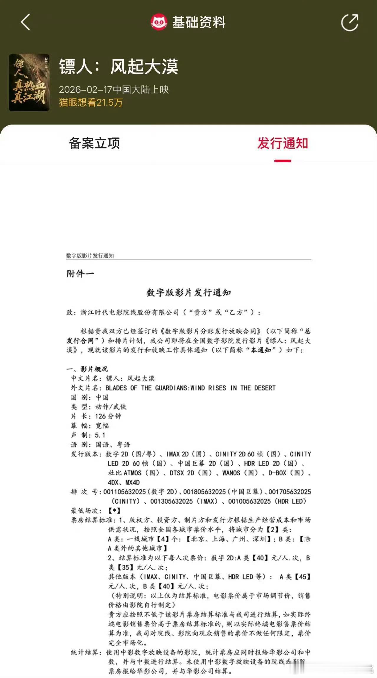 镖人片长126分钟，2月17日9点起片 