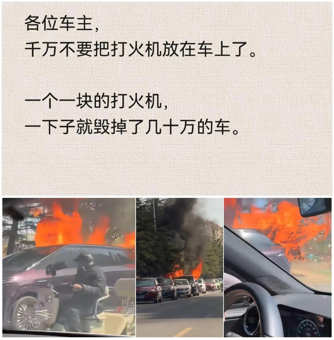 各位车主，千万不要再把打火机放在车上了。一个一块的劣质打火机，一下子就毁掉了几十