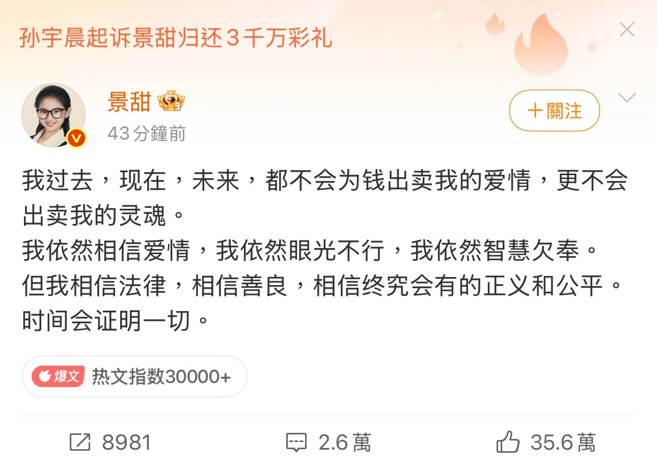 景甜回应不管是过去未来现在都不会为钱出卖我的爱情！如此正面的回应！相信这个女孩子