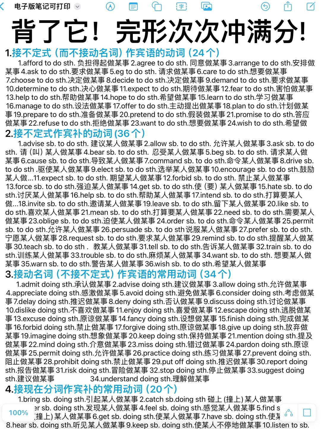 一定要背的结构短语！背了它，完形次次冲满分