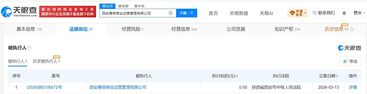 西安赛格已成被执行人
西安赛格曾被环保处罚官方通报西安赛格商场一男子坠楼
据媒体