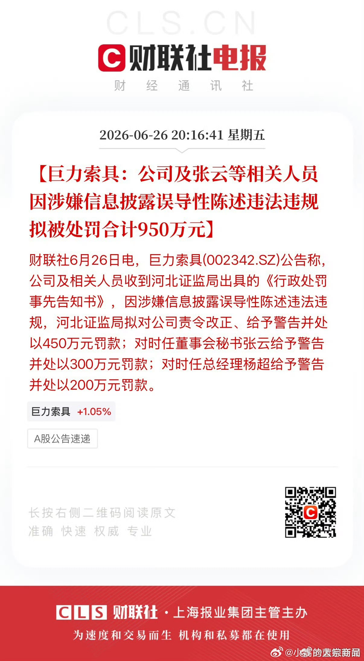 巨力索具被罚主力们躲在被窝里笑死了 